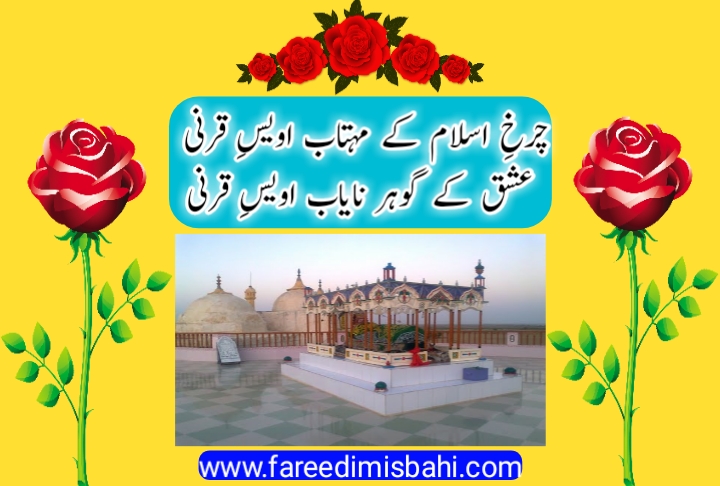 shabe barat naat by fareedi misbahi