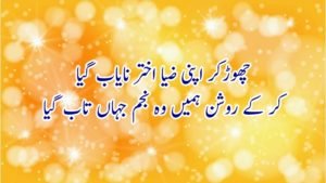 اخترِ نایاب گیا