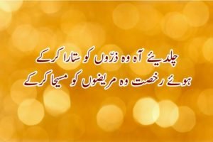 نام اخترتھا، وہ سورج بھی تھا مہتاب بھی تھا