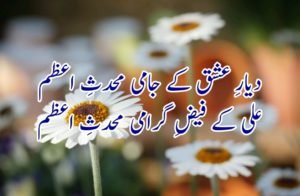 حضور محدث اعظم ہند