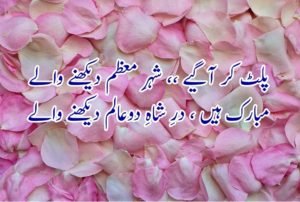 استقبال حاجیوں کی واپسی پر نغمۂ مسرت و گلہائے تہنیت