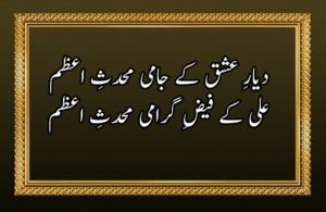 محدث اعظم ہند