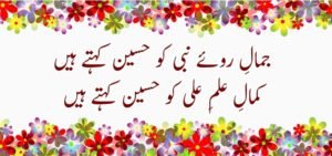 زندہ دلی کوحسین کہتے ہیں خصوصی پیشکش برائے محرم الحرام