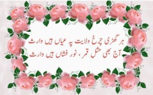 یادِ وارث پاک