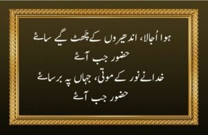 حضور جب آئے