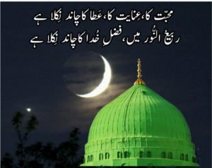 فضلِ خُدا کا چاند نِکلا ہے