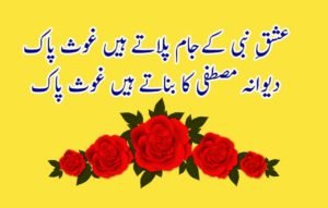 شانِ غوثِ پاک رضی اللّٰہ عنہ