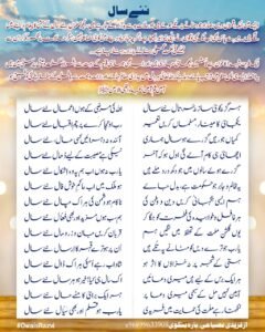 ساز نہ ” سُر تال” نئے سال