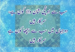 محفل ہستی کا دولھا کون ہے ؟