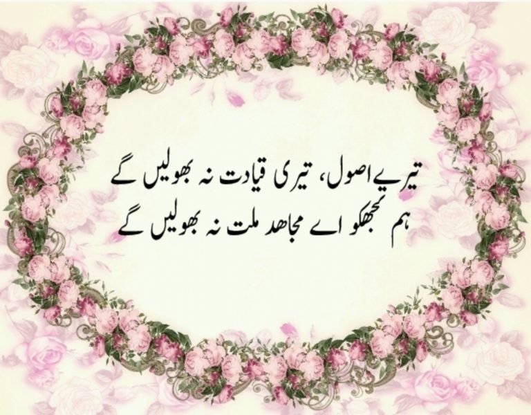 ہم تجھکواےمجاہدِملت نہ بھولیں گے