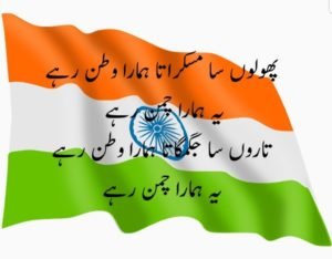 دعائیہ ترانۂ وطن