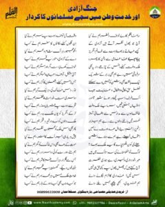 سامنا ظلم کا، بےخوف وخطر ہمنے کیا