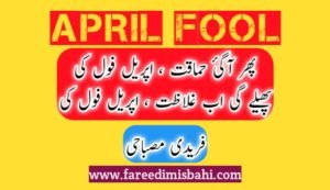 april fool shayari by fareedi misbahi