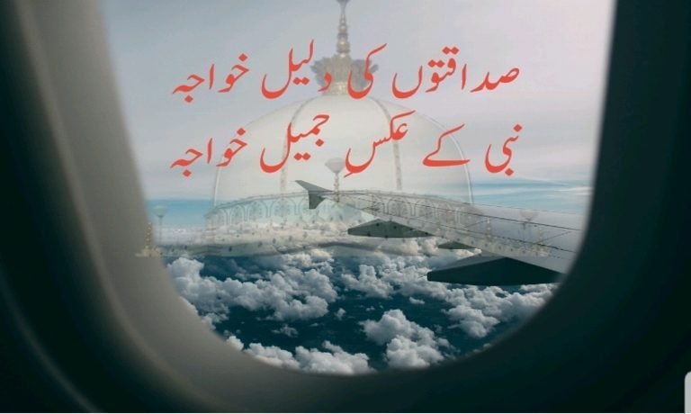 manqabat gareeb nawaz by fareedi misbahi