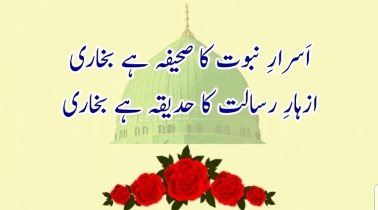 khatme bukhari shareef by fareedi misbahi