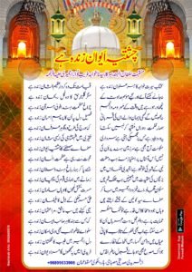 چشتیہ ایوان زندہ ہے