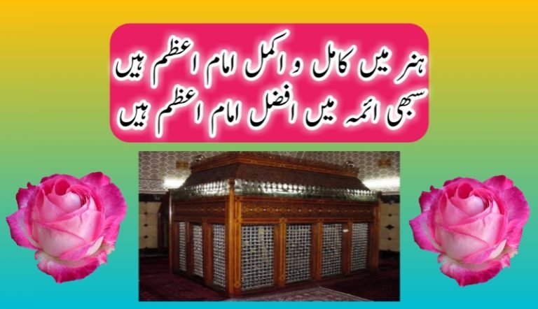 manaqabat imaam azam by fareedi misbahi