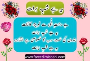 shabe barat kalam by fareedi misbahi