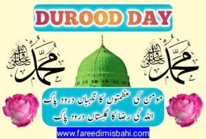 durood day 2019 by fareedi misbahi