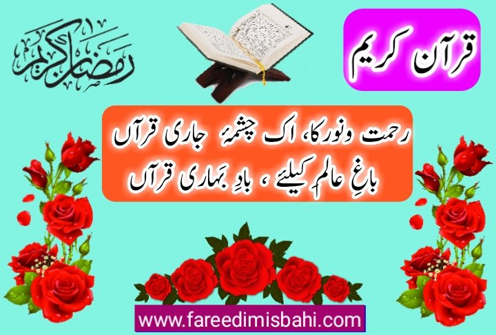 ramzan shayari by fareedi misbahi