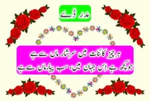 mother day shayari by fareedi misbahi