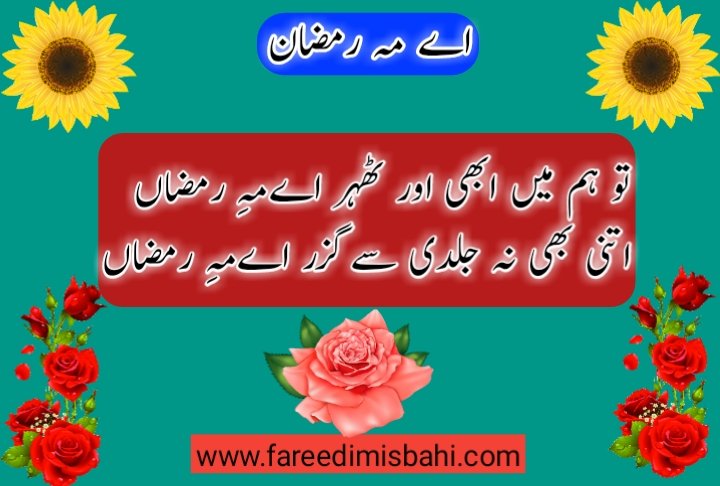 ahsase judai ashke aqeedat by fareedi