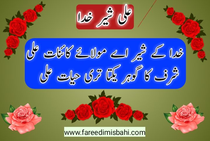 manqabqt ali shere khuda by freedi