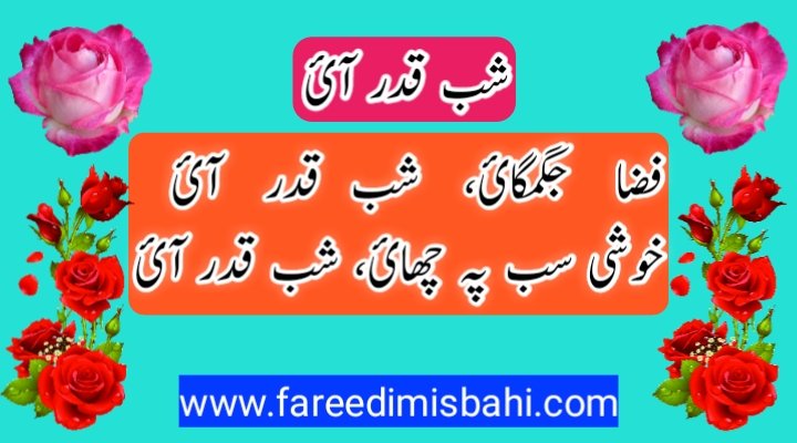 shabe qadar aai by fareedi misbaahi