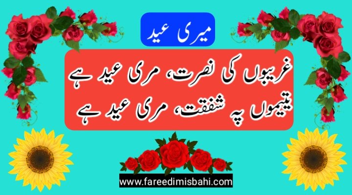 Musalmano ki eid by fareedi