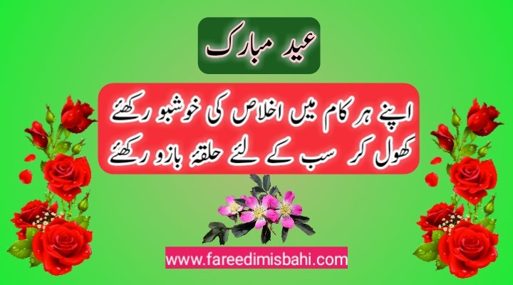 Payame eid by fareedi