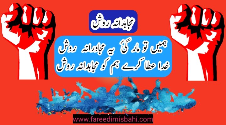 Mujaahidana ravish by fareedi