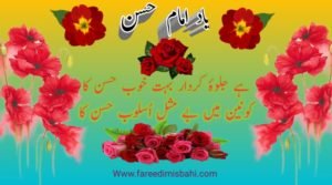 Yad e imam e hasan by fareedi