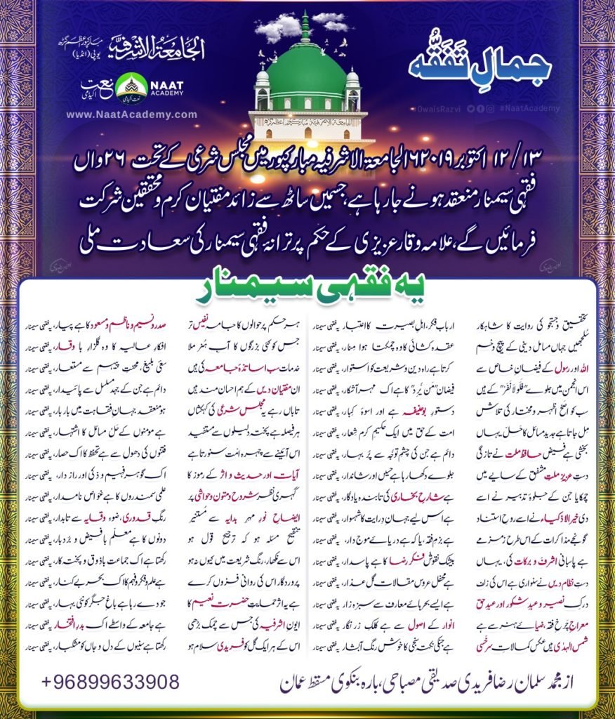 Jamaal e tafaqquh by fareedi