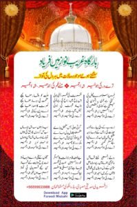 بارگاہِ غریب نواز میں فریاد