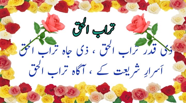 Yad e shah turab ul haq by fareedi