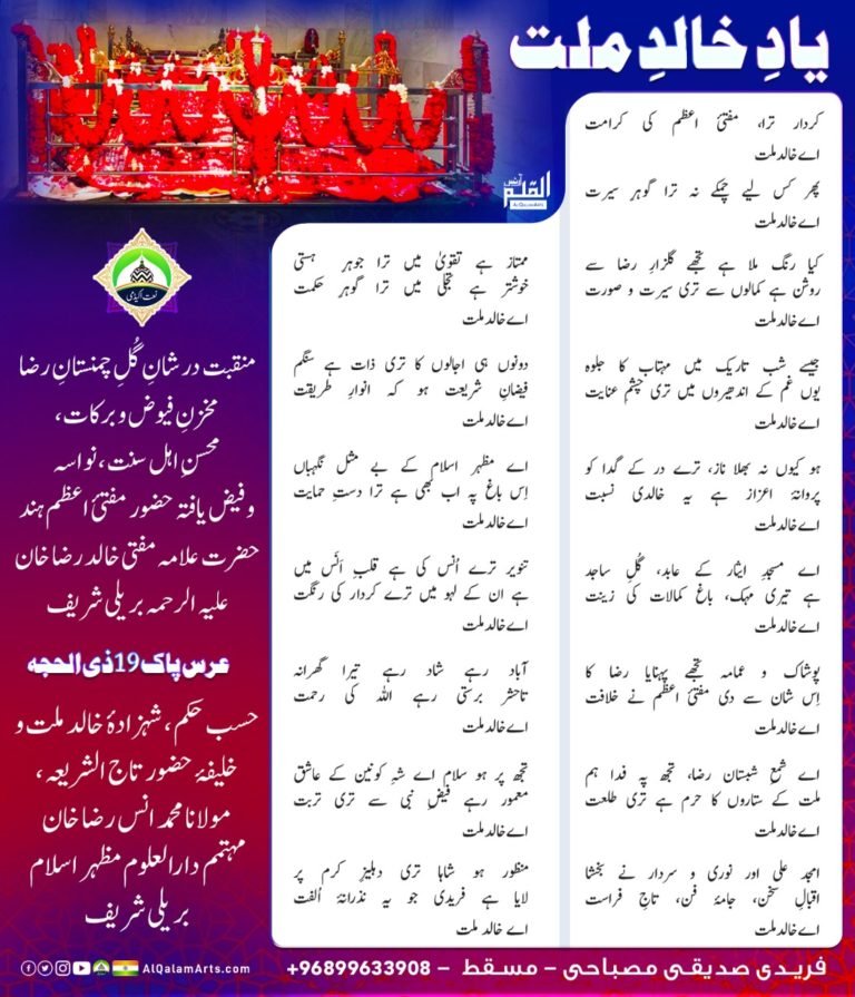 Yad e khalid e millat by fareedi