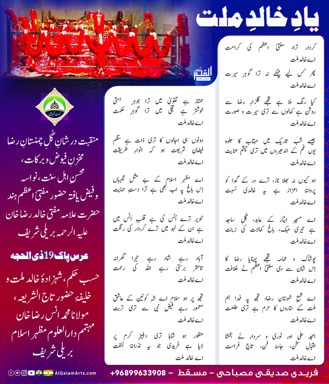 Yad e khalid e millat by fareedi