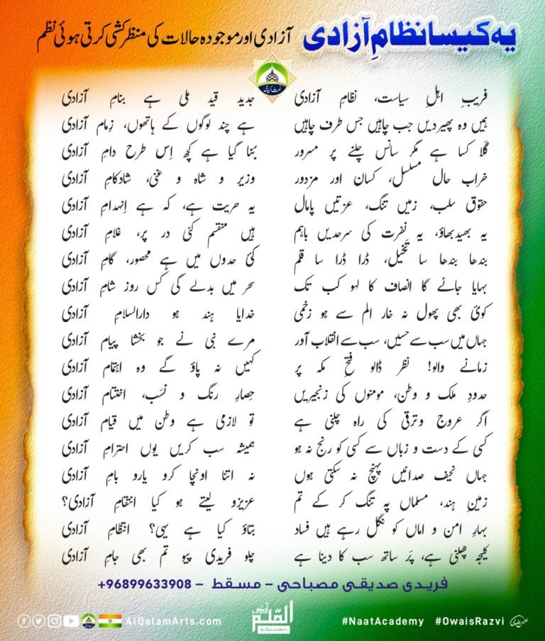 Ye kesa nizam e aazadi by fareedi