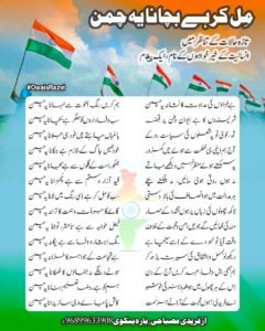 Mil kar he bachana ye chaman by fareedi