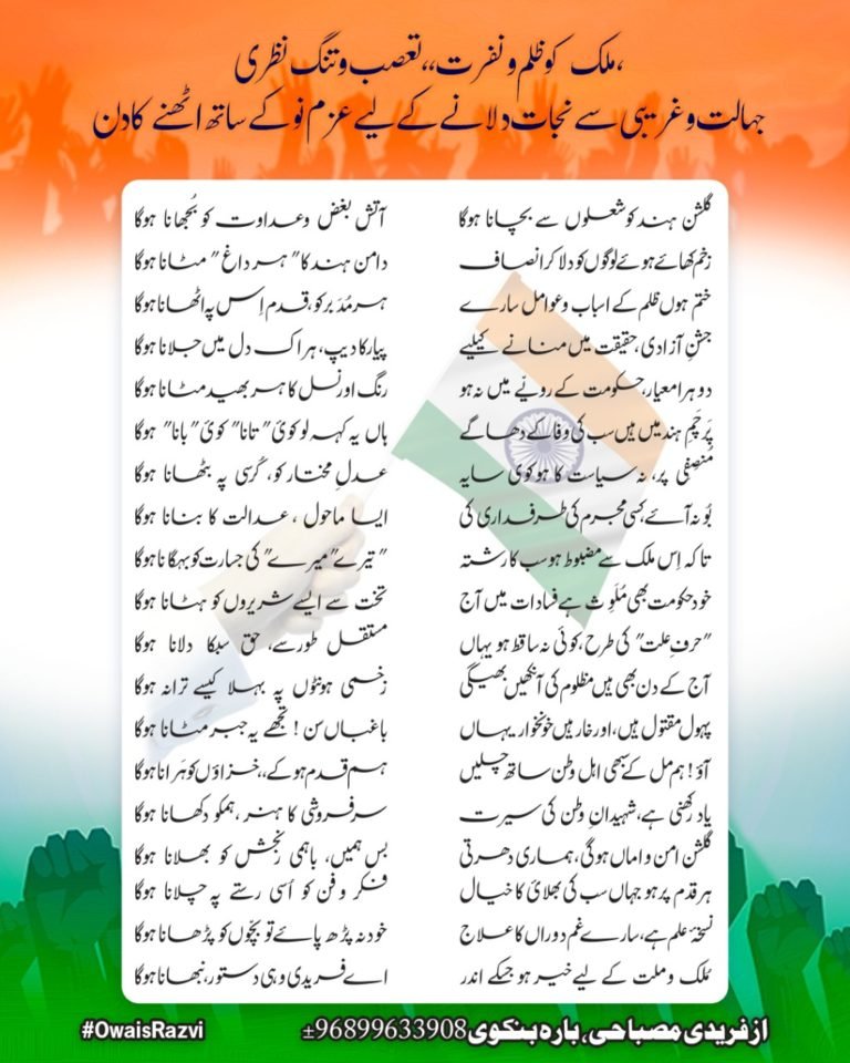 Yaum e aazadi by fareedi