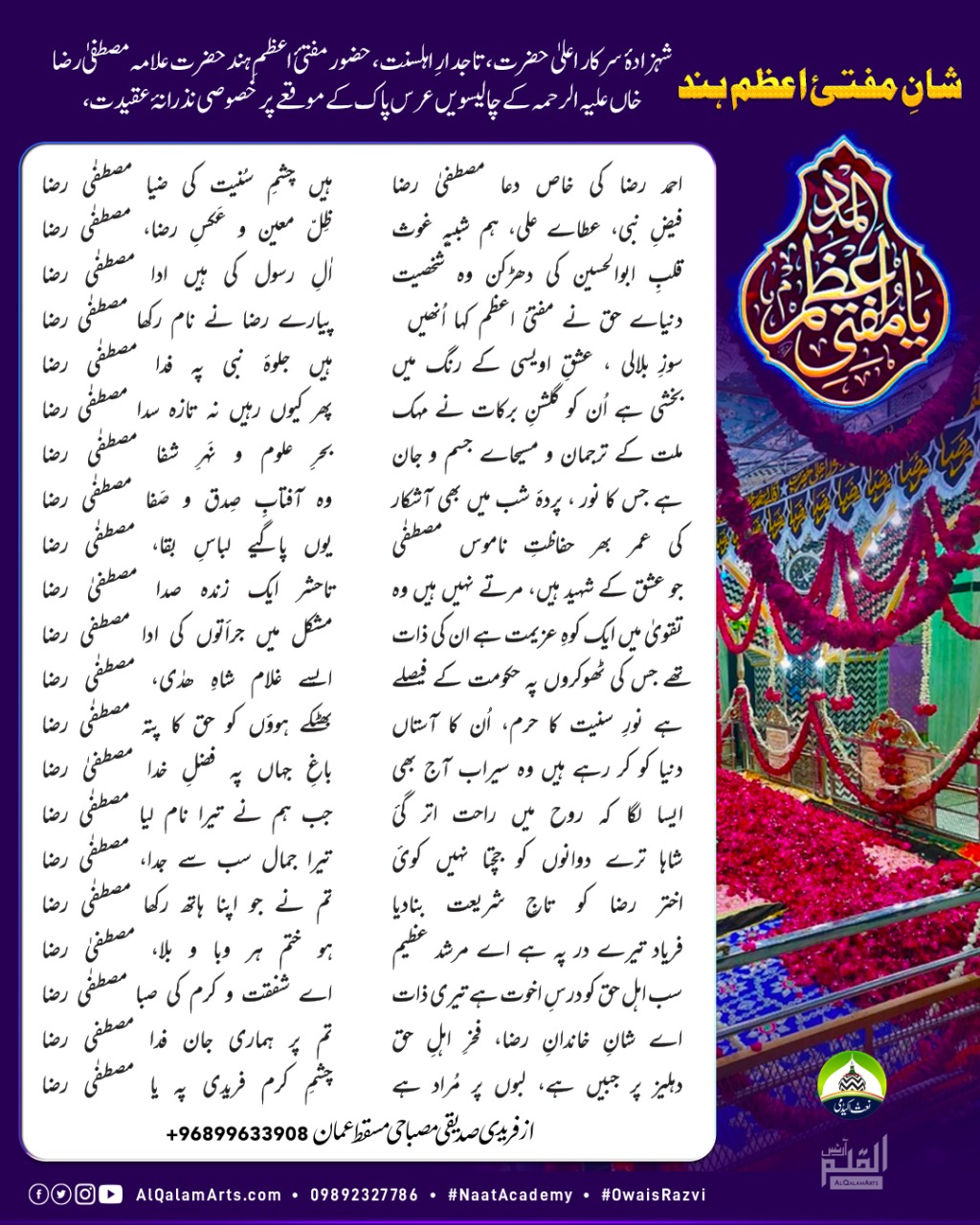 Shan e mufti e aazam by fareedi