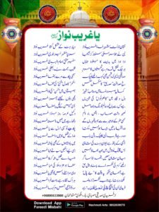 یا غریب نواز