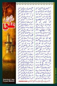 روشنی ہیں علی