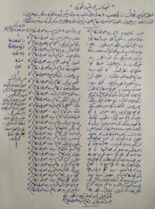 سب کے لبوں پہ نام ہےصوفی نظام کا