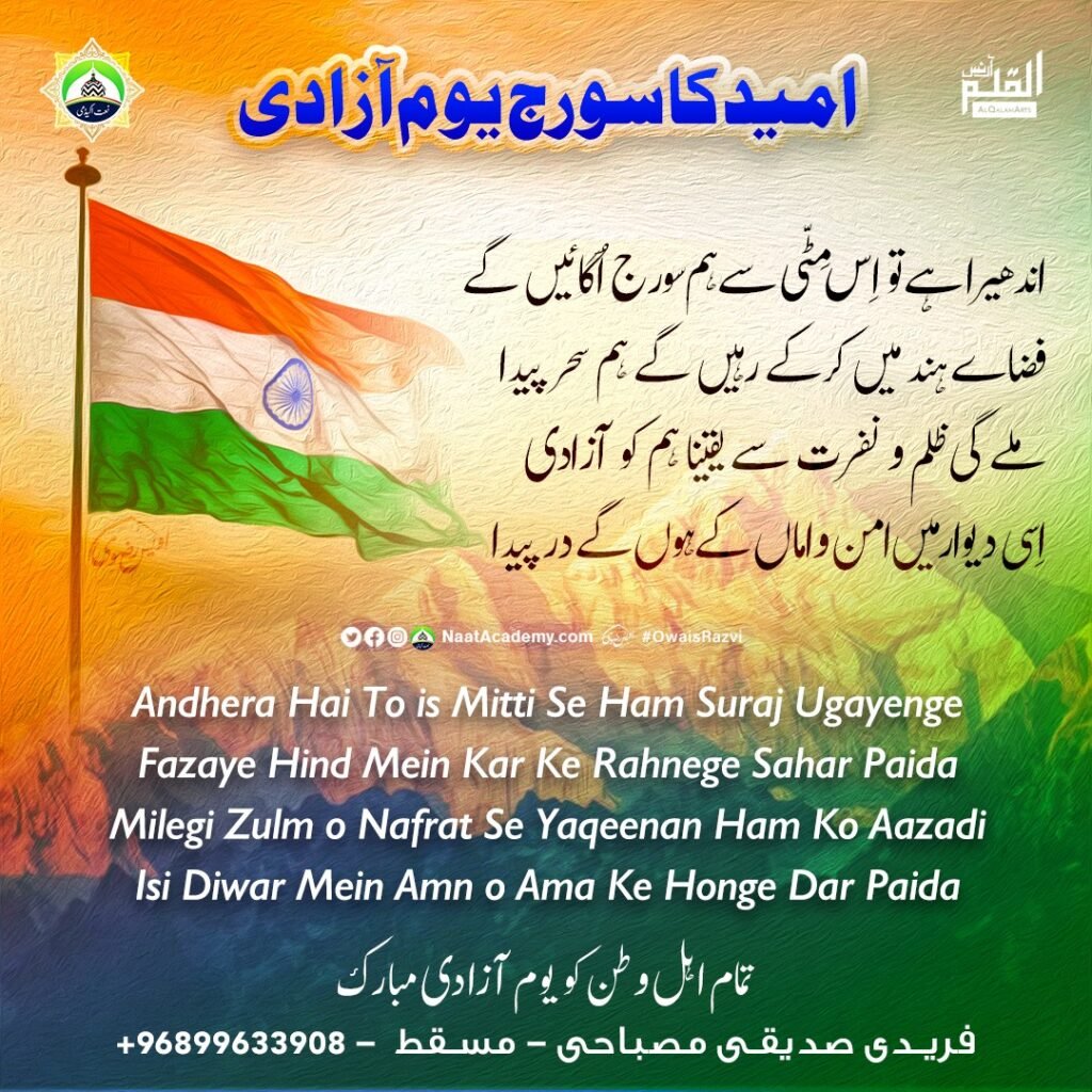 Ummid ka suraj,Yaum e Aazadi