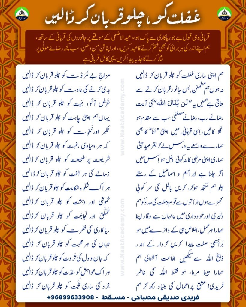 Chalo Qurbaan kar dalen