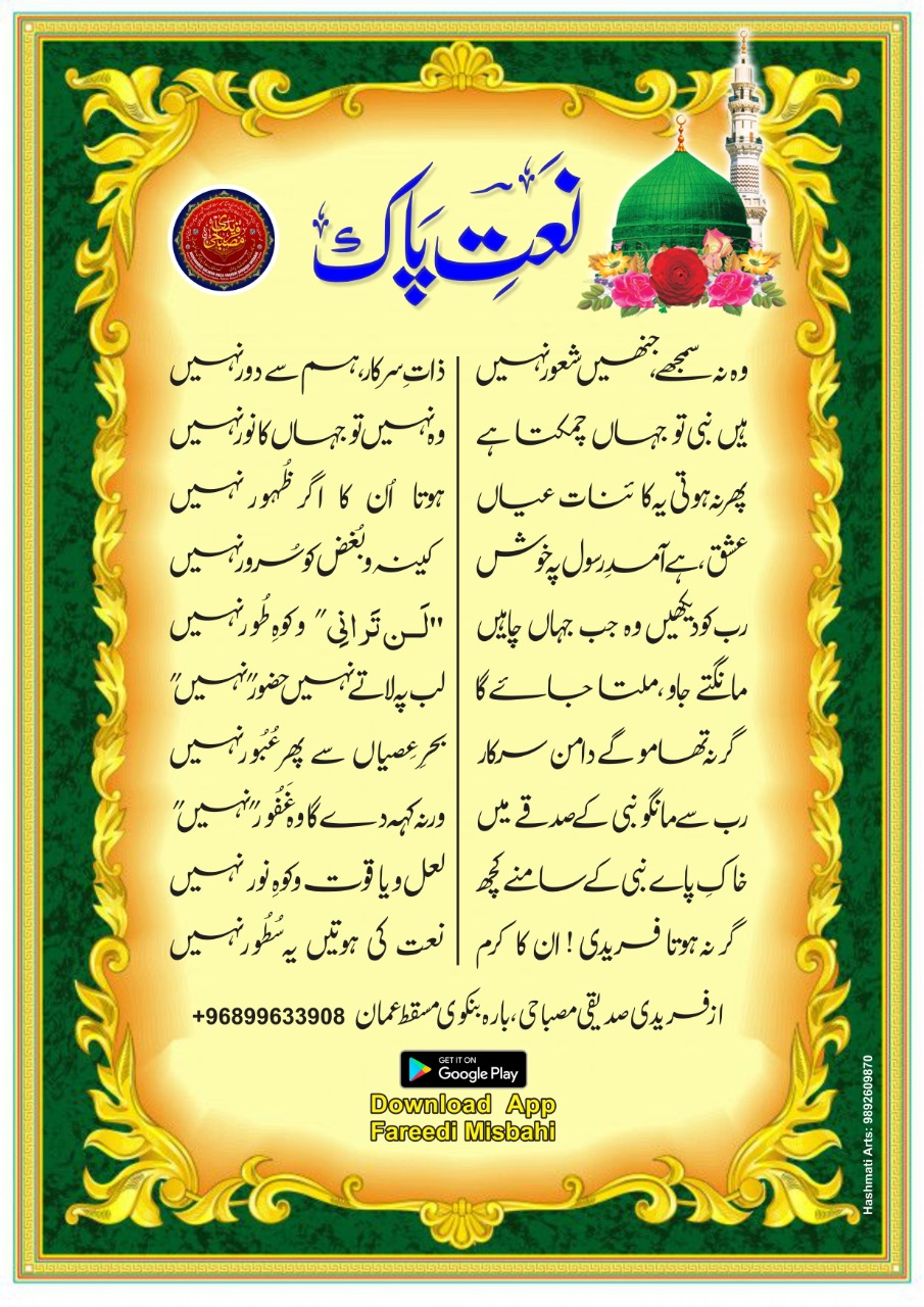 Naat pak