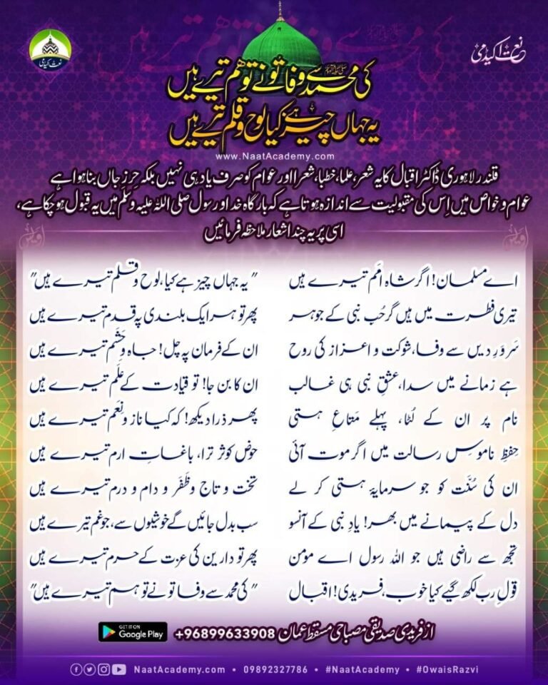 Lauh o qalam tere hain