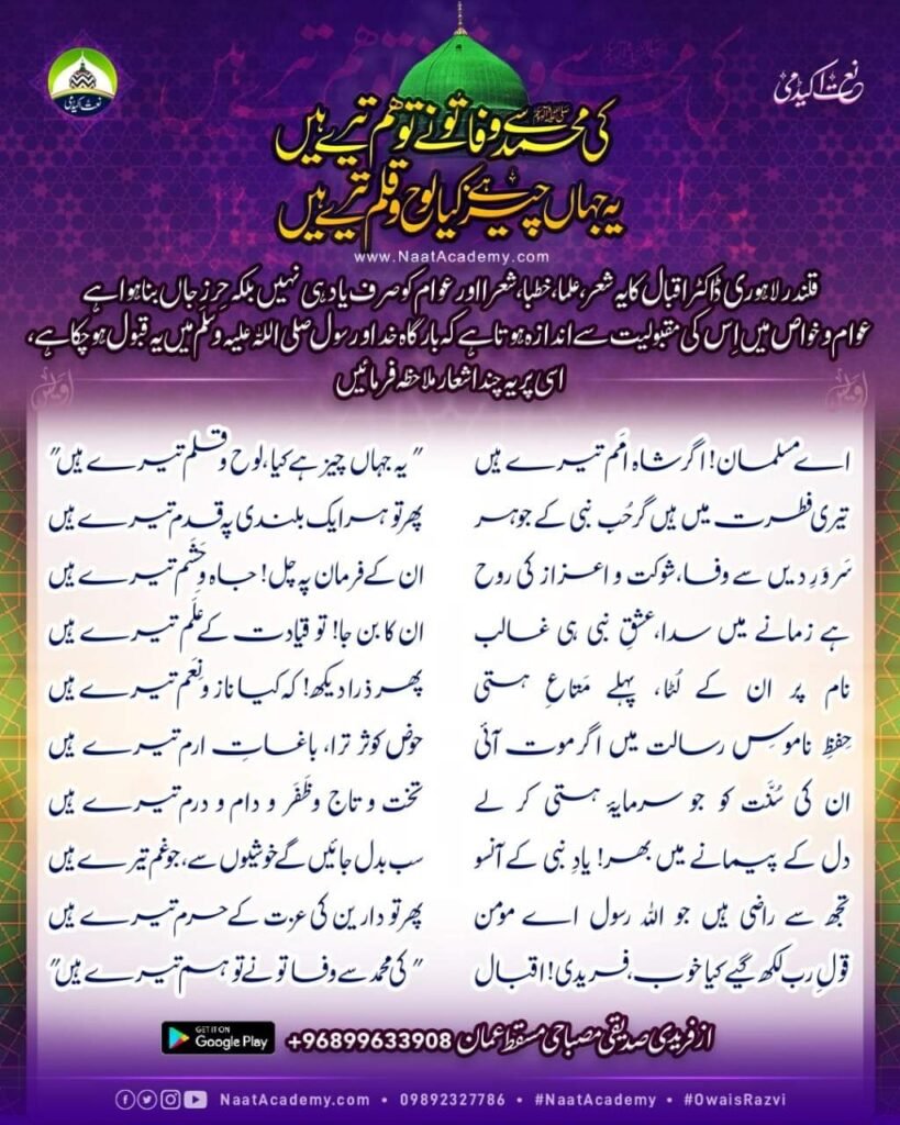 Lauh o qalam tere hain