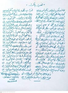 Ausaaf raqam tere hain